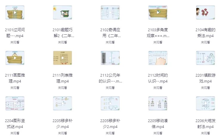 名称：《高斯数学趣味动画 420 集（1 - 6 年级全）》|简介：《高斯数学趣味动画 420 集（1 - 6 年级全）》是一套专门为小学生设计的数学学习动画