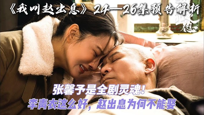 名称：《我叫赵出息 更24》简介：《我叫赵出息 更24》可能以主角赵出息的成长经历为主线