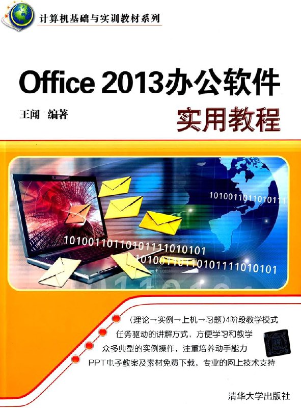 名称：《office办公软件实用教程》亮点：掌握Office高效技巧，提升办公效率，轻松应对各类文档处理需求标签：#办公技能  #Office办公软件实用教程  #职场必备更新日期：2025-06-09 21:34:11链接：