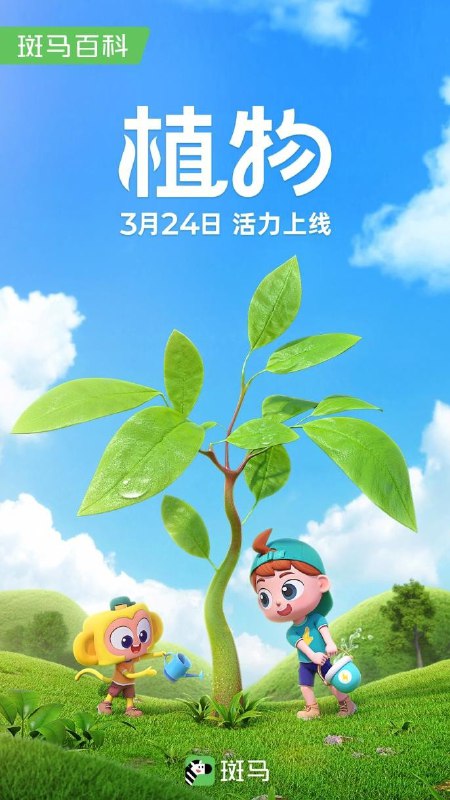 名称：《斑马百科-植物 》简介：斑马百科-植物汇集了多领域的知识，帮助你在生活与职业中找到更多的可能性