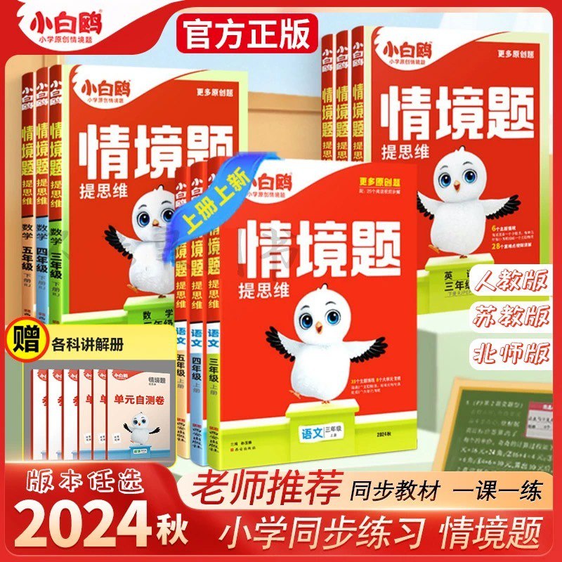 名称：《小白鸥情境题1-6年级上册语文记背卡F 》简介：小白鸥情境题1-6年级上册语文记背卡F是一本深入探讨其核心主题的著作，作者通过大量案例分析与深入研究，提供了对相关问题的独特见解
