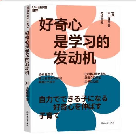 《好奇心是学习的发动机》简介：本书系统解析好奇心是学习的发动机的核心内容，并结合实用案例帮助读者加深理解