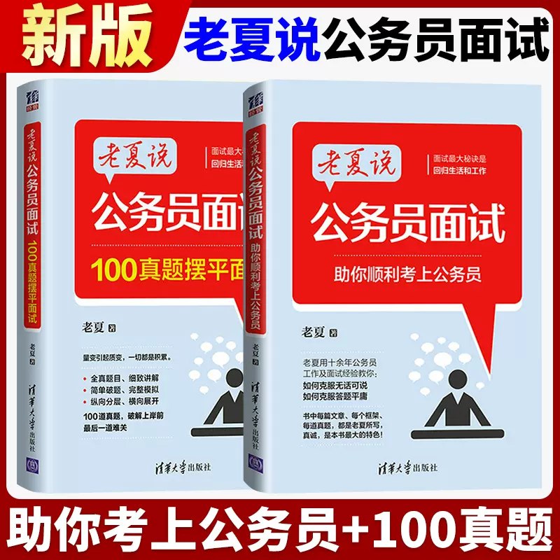 《考公真题面试真题 》简介：重点考察沟通协调与群众工作能力，通常围绕矛盾调解、政策宣讲、民生服务等场景设计