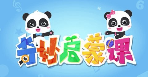 名称：《宝宝巴士奇妙启蒙课 (成长版) 》简介：宝宝巴士奇妙启蒙课 (成长版)这门课程为学习者提供了全面的知识和技巧，涵盖了从基础到进阶的多项内容