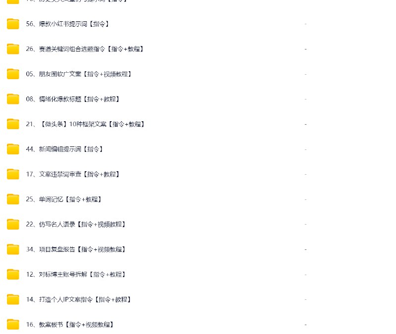《朋友圈软广文案AI指令+视频教程 》简介：一款智能工具与教学组合，专为社交场景打造高转化推广内容