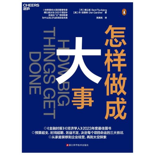 《怎样做成大事》简介：本书提供了关于怎样做成大事的深度解析，涵盖其发展背景、核心概念以及实际应用