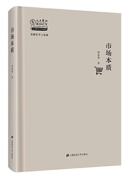 名称：《市场本质》亮点：深入剖析市场运行规律，揭示商业成功背后的底层逻辑，助你掌握竞争制胜的关键