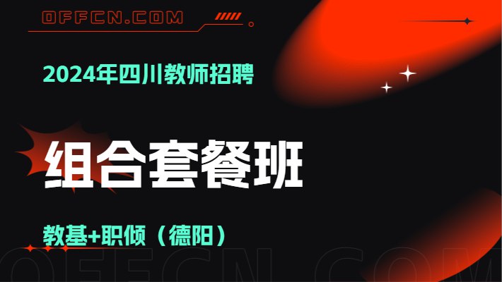 📚名称：《24年四川CG教基》⭐亮点：24年四川CG教基，全新升级课程体系，实战案例丰富，助力学员快速掌握CG核心技术，成就职业梦想
