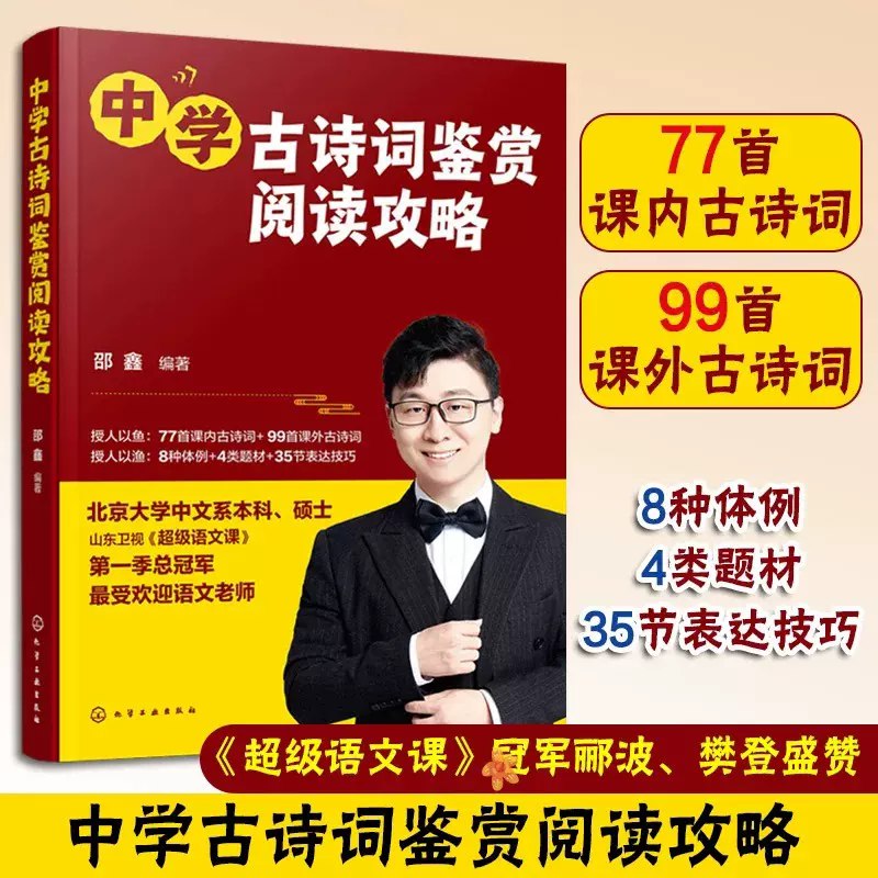 名称：《初中课内外古诗词鉴赏精品课 》简介：初中课内外古诗词鉴赏精品课这门课程为学习者提供了全面的知识和技巧，涵盖了从基础到进阶的多项内容