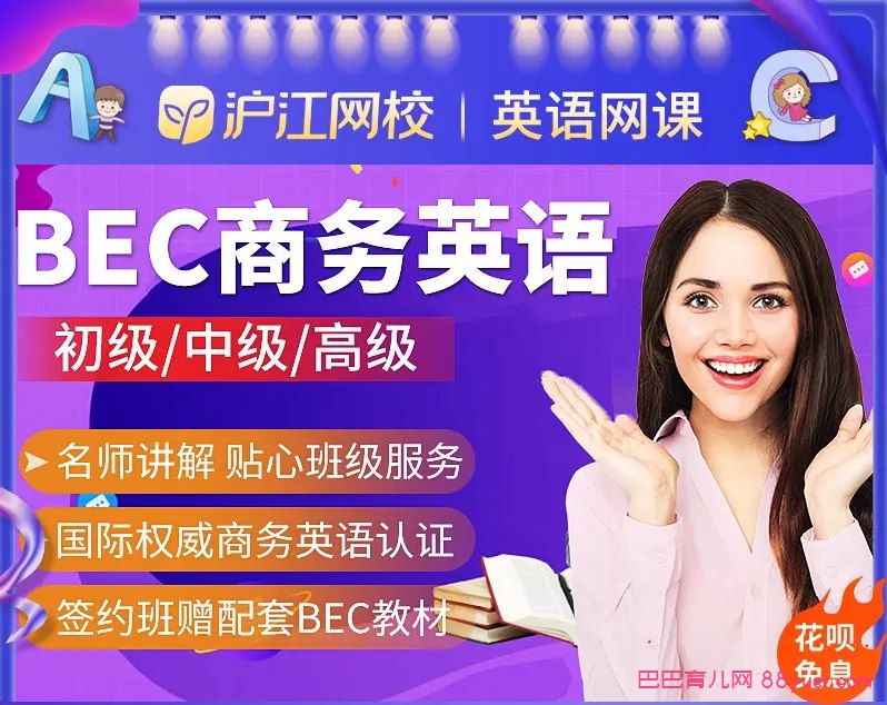 《BEC商务英语8.2MB 》简介：专为职场人士及BEC考生设计的实用型数字资源，聚焦商务沟通、邮件写作、会议谈判等核心场景，内容精简适配移动端学习