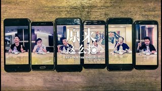 【资料】名称：手机摄影原来这么拍 | 简介：《手机摄影原来这么拍》是一门覆盖广泛的实用课程，旨在为学员提供从基础到进阶的学习内容，无论是理论知识还是实际操作技巧，都能帮助学员在相关领域中获得深入的理解和应用能力