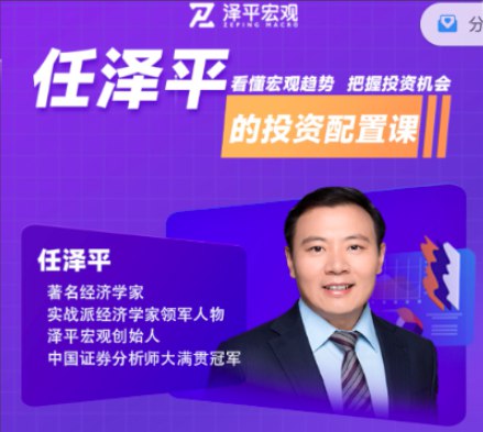 名称：《泽平宏观投资理财课》亮点：深入浅出解析宏观经济趋势，助你把握投资机会，实现财富增值标签：#投资理财 #泽平宏观 #理财课程 #财富管理更新日期：2025-06-19 03:43:08链接：