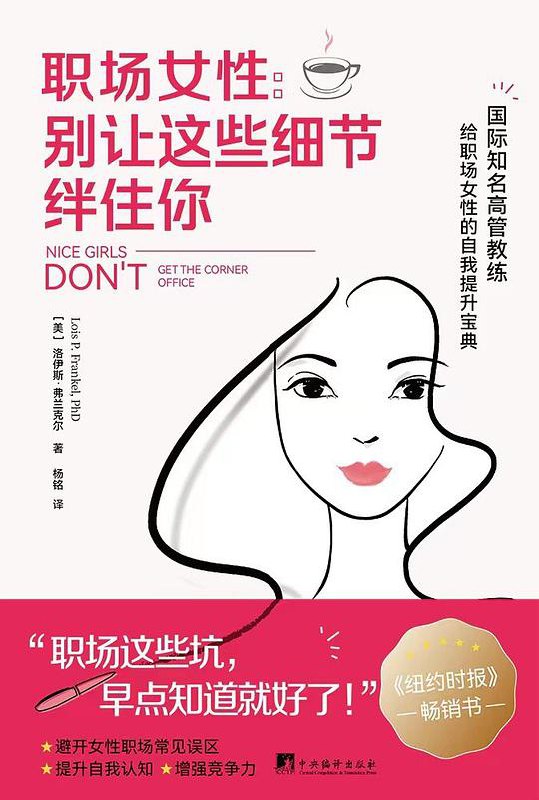 《职场女性：别让这些细节绊住你》简介：本书提供了关于职场女性：别让这些细节绊住你的深度解析，涵盖其发展背景、核心概念以及实际应用