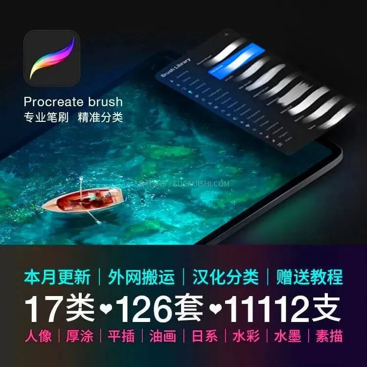 名称：《procreate专业笔刷+教程》|简介：procreate专业笔刷+教程汇集了多领域的知识，帮助你在生活与职业中找到更多的可能性