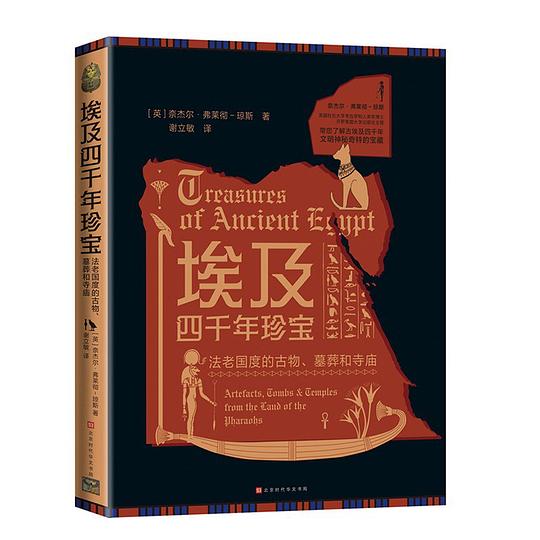 名称：《埃及四千年珍宝》简介：《埃及四千年珍宝》深入探寻埃及四千年历史长河中的珍宝故事