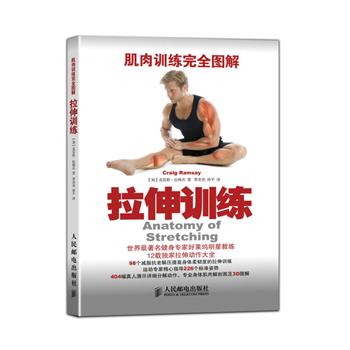 名称：《肌肉训练完全图解：拉伸训练有效缓解颈椎、肩膀、腰背痛 [pdf]》简介：《肌肉训练完全图解：拉伸训练有效缓解颈椎、肩膀、腰背痛 [pdf]》是一本关于肌肉训练和康复的实用书籍