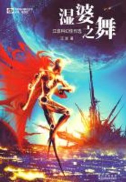 名称：《湿婆之舞---江波》简介：由于缺乏更多信息，从书名《湿婆之舞---江波》推测，这可能是一部富有奇幻色彩或文化底蕴的作品