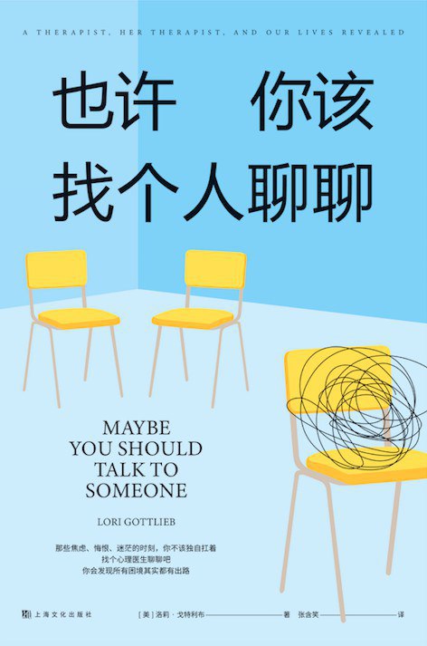 名称：《也许你该找个人聊聊丨2021豆瓣年度图书丨9.0高分治愈故事_(完结)》简介：一位心理咨询师在诊室中倾听他人的故事，同时也在寻求自我救赎