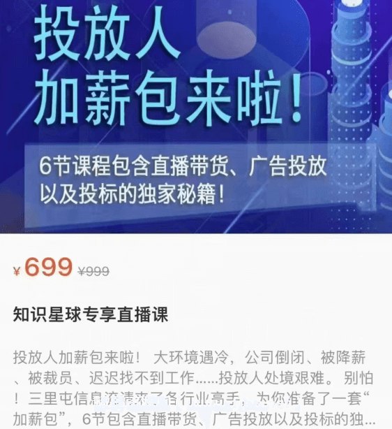 【资料】名称：三里屯投放人薪资包直播课|简介：《三里屯投放人薪资包直播课》是一项跨学科的学习资源，结合了多方面的知识与技巧