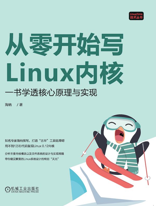 名称：《「从零开始写Linux内核：一书学透核心原理与实现」》亮点：深入浅出讲解Linux内核，从零构建完整知识体系，理论与实践完美结合，适合开发者进阶学习