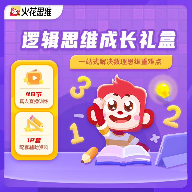 名称：《火花思维vip课程大合集 很适合孩子的超级精品课》亮点：专为孩子设计的思维训练课程，激发创造力与逻辑力，趣味互动助力成长标签：#思维训练 #火花思维VIP课程 #精品课推荐更新日期：2025-06-16 23:30:07链接：