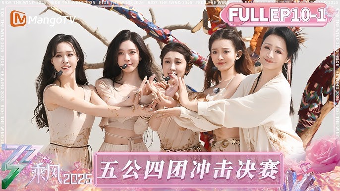 名称：《乘风2025  更5.29》亮点：全新舞台燃炸来袭，姐姐们实力碰撞，精彩纷呈不容错过！标签：#乘风2025 #更5.29 #芒果TV更新日期：2025-05-29 20:18:48链接：