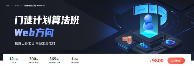 名称：《门徒计划 - Java方向 》 | 简介：门徒计划 - Java方向这门课程为学习者提供了全面的知识和技巧，涵盖了从基础到进阶的多项内容