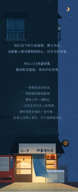 《故事便利店完结  》简介：一家藏匿于街角的奇妙空间，陈列着无数装载人生片段的“故事商品”