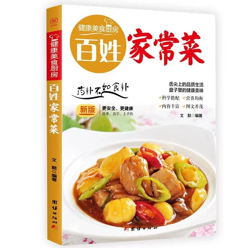 《家常菜制作教学合集  》简介：专为家庭厨房设计的实用烹饪指南，涵盖从基础技法到风味创新的各类餐品，通过分步图解和关键诀窍讲解，帮助厨艺新手快速掌握快手小炒、营养炖汤、家常小菜等日常料理，注重食材易得与操作便捷性，让每个人都能轻松端出暖心饭菜