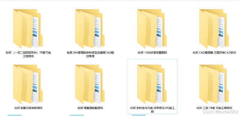 《1400多套农村自建房 别墅图纸衣锦还乡 建一套自己理想中的房子[dwgpdf] 》简介：精选1400余套专业设计图纸，涵盖现代简约、新中式、田园风等多种风格，提供多样化户型选择