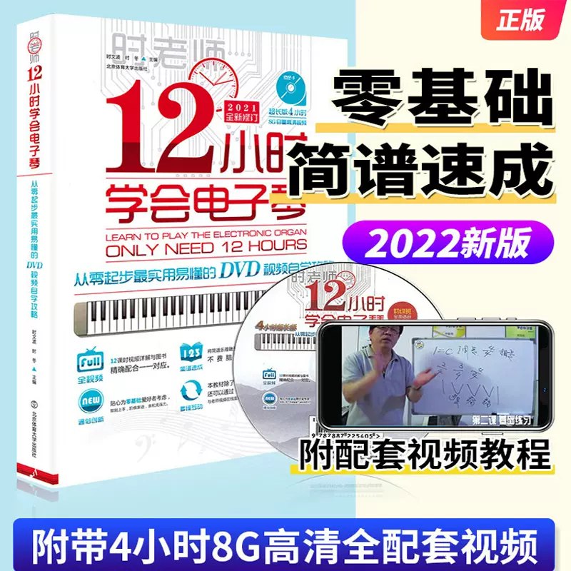 名称：《电子琴对应教材》简介：《电子琴对应教材》是与电子琴学习配套的综合性教材，可能涵盖了初级、中级、高级不同阶段的学习内容