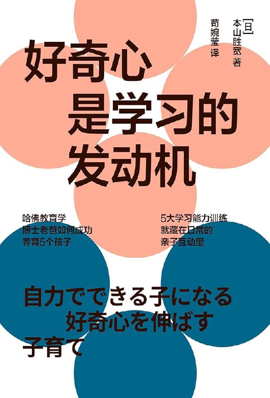《好奇心是学习的发动机 》简介：一种强调通过激发内在探索欲望来提升学习效果的理念，主张将被动接收转化为主动求知过程