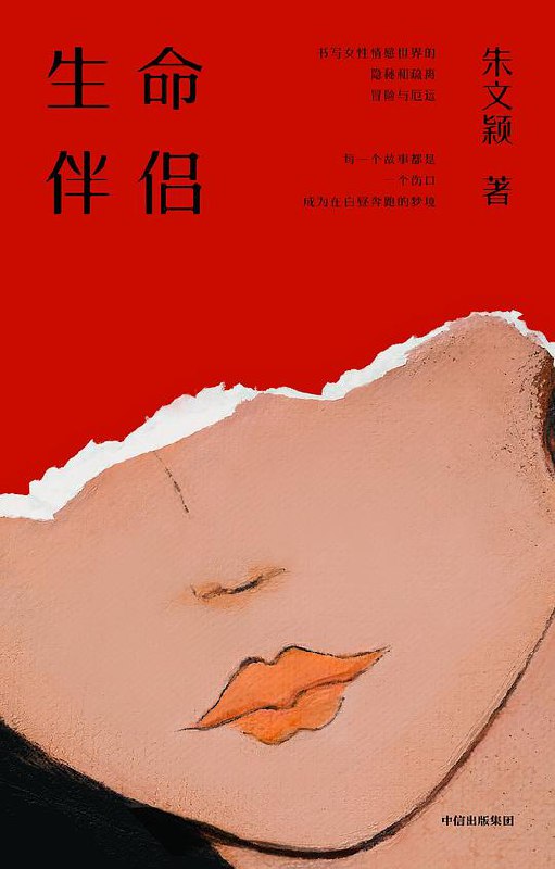 《生命伴侣》简介：本书系统解析生命伴侣的核心内容，并结合实用案例帮助读者加深理解