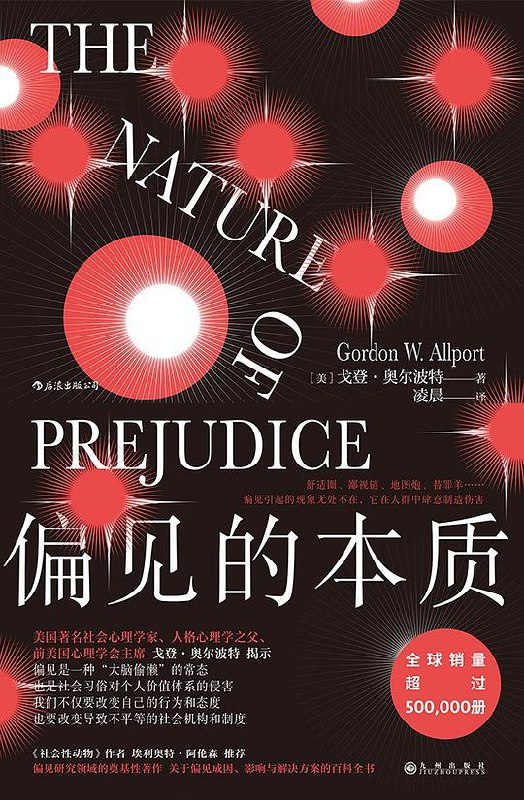名称：《偏见的本质 》简介：偏见的本质是一本围绕其核心主题展开的深刻探索之作，书中详细讨论了与其主题相关的各类观点与现实应用，带给读者全新的思考视角