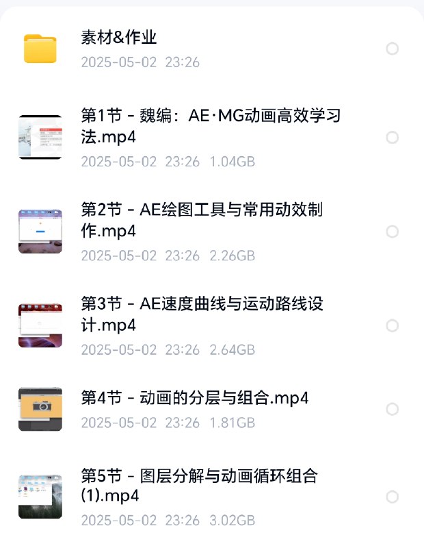 📚名称：《【AEMG】魏编-AEMG动画设计实战班（价值2480元）》⭐亮点：学习专业动画设计技巧，掌握实战项目经验，提升创意与制作能力🏷️标签：#动画设计 #AEMG动画设计实战班 #AEMG 📅更新日期：2025-05-11 06:34:50🔗链接：