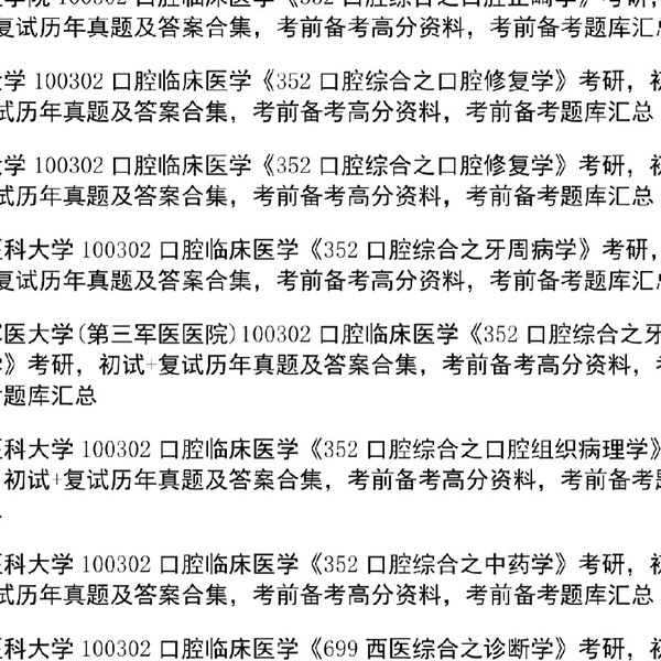 名称：《医学药学考研资料合集》简介：医学药学考研资料合集是为医学药学专业考研学生精心整理的一套学习资料