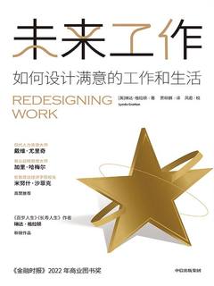 《未来工作：如何设计满意的工作和生活》简介：本书提供了关于未来工作：如何设计满意的工作和生活的深度解析，涵盖其发展背景、核心概念以及实际应用