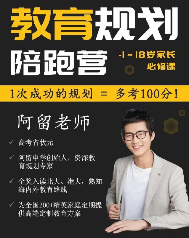 名称：《亲子育儿课阿留教育规划陪跑营 》简介：亲子育儿课阿留教育规划陪跑营这门课程为学习者提供了全面的知识和技巧，涵盖了从基础到进阶的多项内容