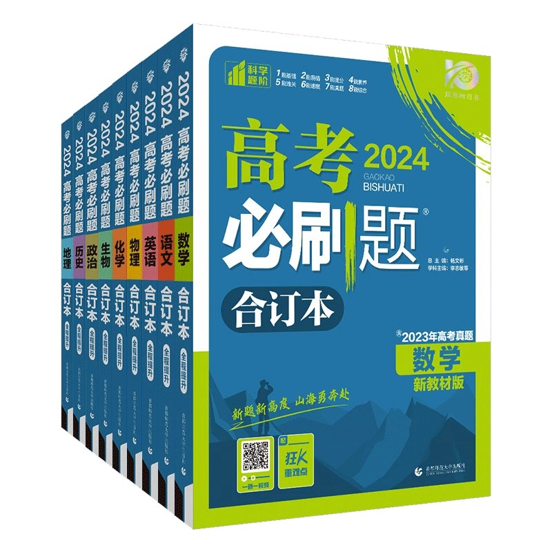 名称：《最新高中必刷题 》简介：最新高中必刷题这门课程为学习者提供了全面的知识和技巧，涵盖了从基础到进阶的多项内容