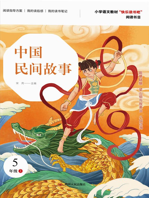 名称：《中国民间故事》亮点：汇集千年智慧，讲述百姓心声，带你领略最地道的中国传统文化魅力