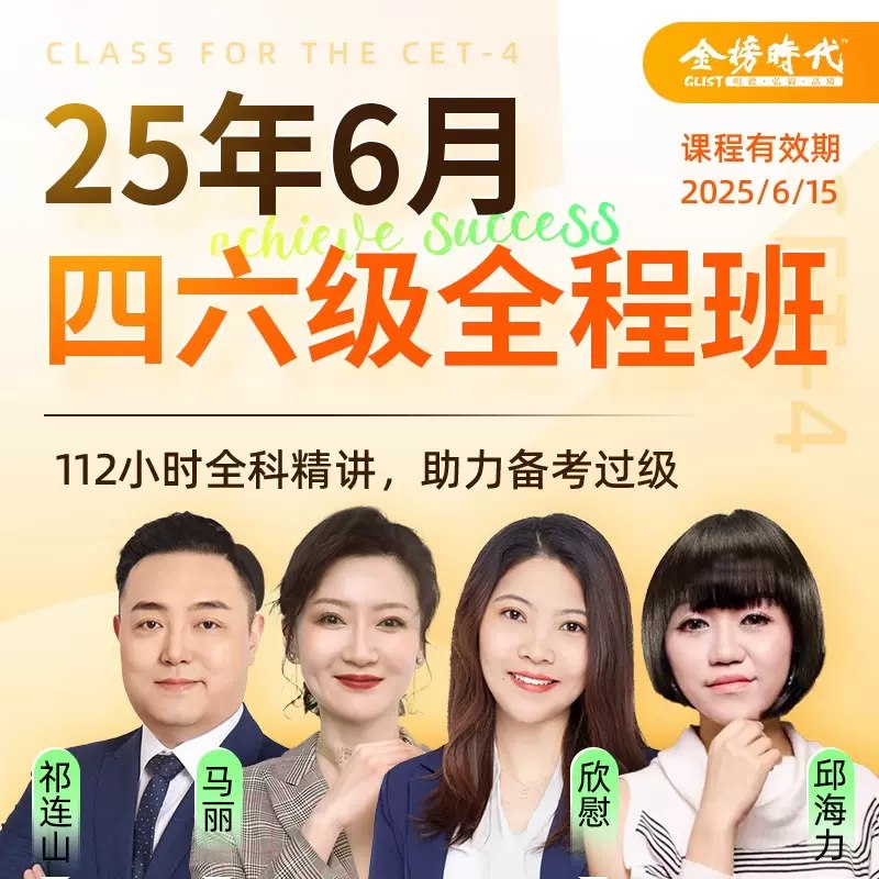 名称：《25年6月四级英语全程班网课更新》亮点：系统讲解四级考点，高效备考方案，助你轻松过关标签：#英语四级 #25年6月四级全程班 #网课更新更新日期：2025-06-13 02:57:50链接：