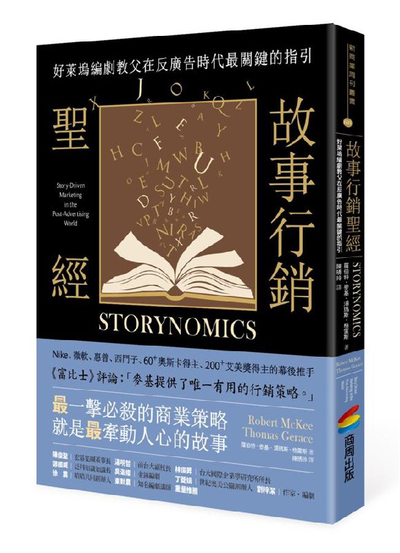 《故事行銷聖經：好萊塢編劇教父在反廣告時代最關鍵的指引》简介：本书提供了关于故事行銷聖經：好萊塢編劇教父在反廣告時代最關鍵的指引的深度解析，涵盖其发展背景、核心概念以及实际应用