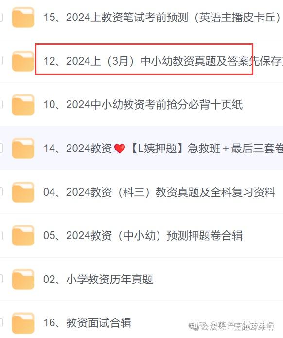名称：《2024中小幼教资考前抢分必背十页纸》|简介：2024中小幼教资考前抢分必背十页纸这门课程为学习者提供了全面的知识和技巧，涵盖了从基础到进阶的多项内容