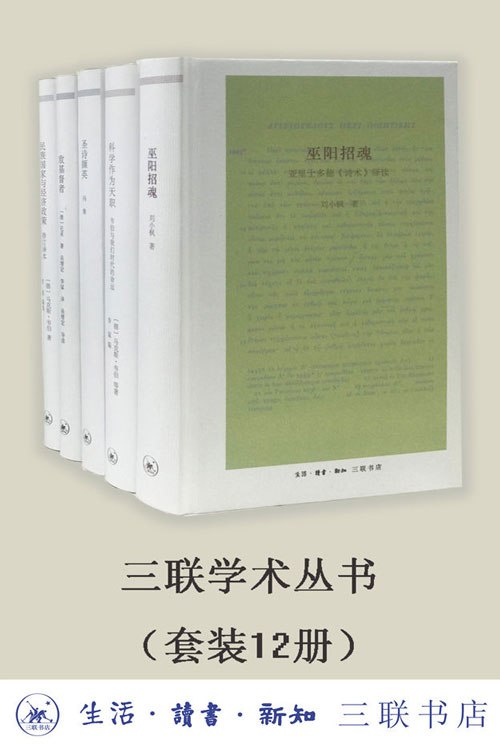 《三联学术丛书（套装共12册） - 杨绛 等》简介：本书系统解析三联学术丛书（套装共12册） - 杨绛 等的核心内容，并结合实用案例帮助读者加深理解