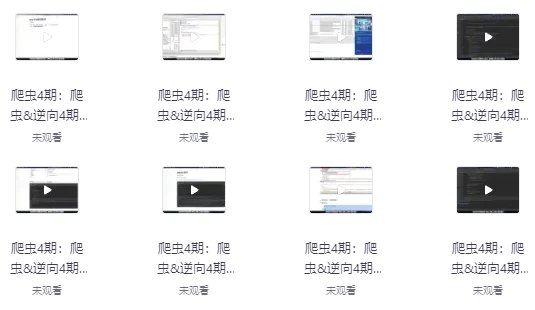 📚名称：《爬虫开发+APP逆向超级大神班-04期》⭐亮点：掌握爬虫开发与APP逆向核心技术，实战案例丰富，助你成为技术大神🏷️标签：#爬虫开发 #APP逆向 #技术培训 #大神班 📅更新日期：2025-06-02 01:50:57🔗链接：