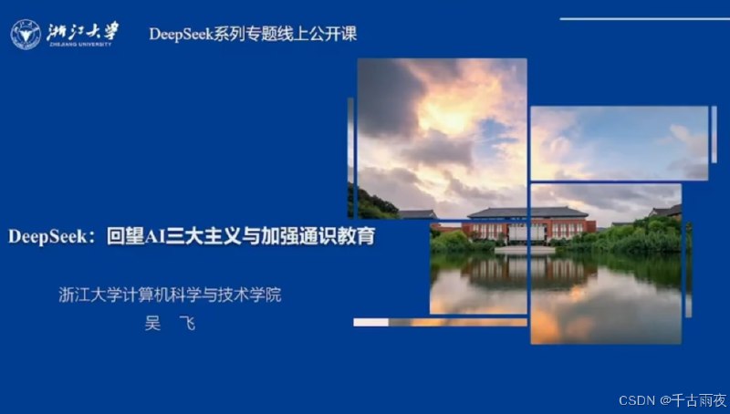 名称：《DeepSeek学习资料-浙江大学.zip》简介：《DeepSeek学习资料-浙江大学.zip》是由浙江大学相关团队整理的关于DeepSeek的学习资料，以压缩包形式呈现