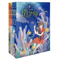 《造梦师（套装共4册）》简介：本书提供了关于造梦师（套装共4册）的深度解析，涵盖其发展背景、核心概念以及实际应用