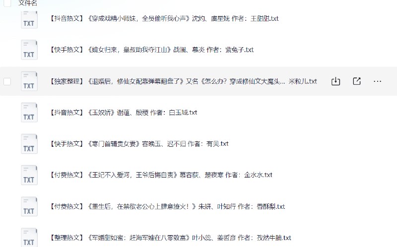 名称：《2024.1.8分享付费小说合集》简介：《2024.1.8分享付费小说合集》于2024年1月8日分享，集合了多部付费小说