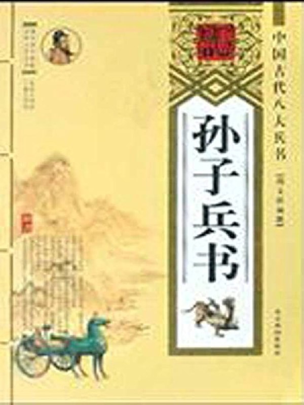 📚名称：《中国古代八大兵书》⭐亮点：汇集古代军事智慧精华，助你领悟兵法谋略，提升战略思维🏷️标签：#军事经典 #中国古代八大兵书 #历史智慧 📅更新日期：2025-05-12 06:07:44🔗链接：