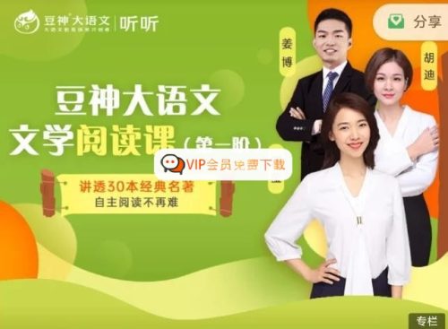 名称：《豆神大语文快解阅读系列课》亮点：高效提升阅读能力，名师精讲技巧，轻松掌握快解方法，让孩子爱上阅读！标签：#阅读技巧 #豆神大语文快解阅读系列课 #在线学习平台更新日期：2025-06-19 00:52:06链接：